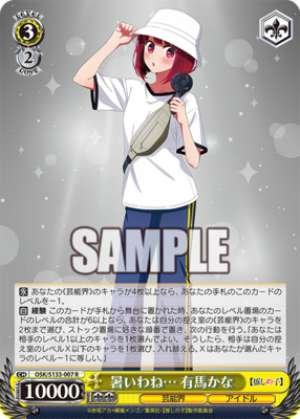 It's hot, isn't it... Kana Arima.