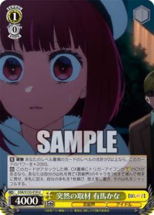 Unexpected interview: Kana Arima