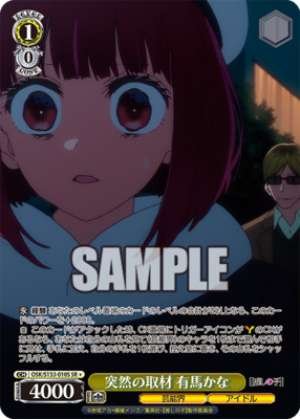 Unexpected interview: Kana Arima