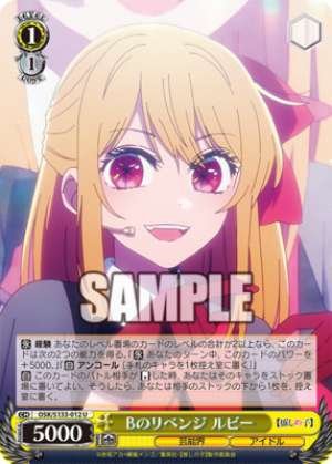 B's Revenge: Ruby