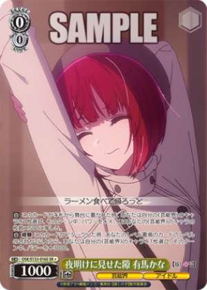 The opening shown at dawn - Arima, perhaps?