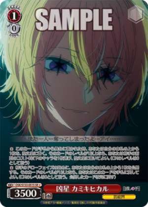 The Baleful Star: Hikaru Kamiki