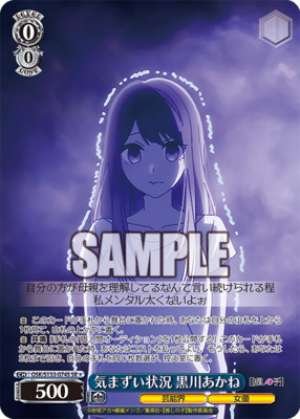 Awkward situation: Akane Kurokawa