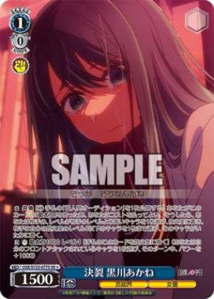 Breakdown: Akane Kurokawa