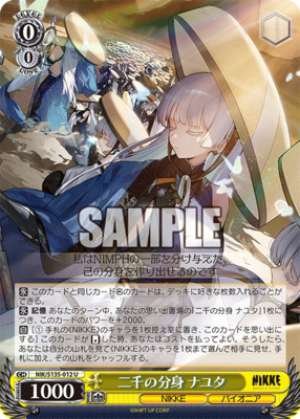 Two Thousand Doppelgangers Nayuta