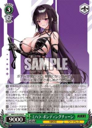 Mihara: Bonded Chain