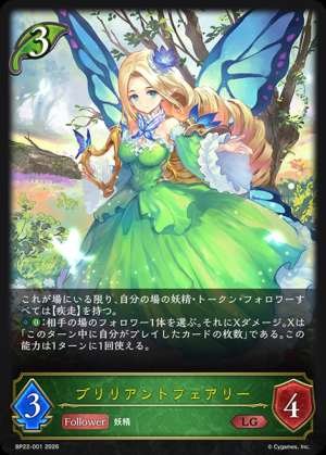Brilliant Fairy