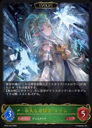 Erin, Eternal Radiance (EVOLVE)