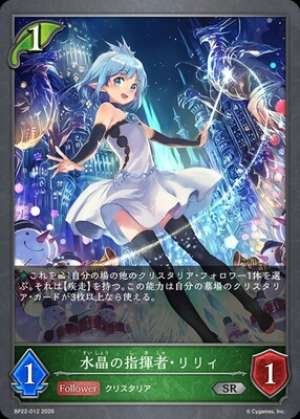 Lily, Conductor of Crystal