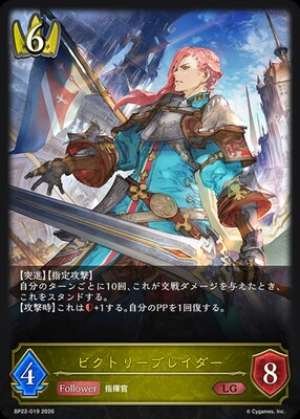 Victory Blader