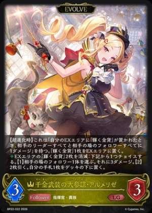 Almerize, Grand Strategist of Costly Armament (EVOLVE)