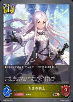 Knight of Pure White