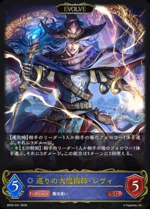 Levi, Grand Mage of the Cycle (EVOLVE)