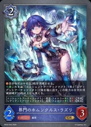 Lazuli, the Homunculus of the Boundary Gate