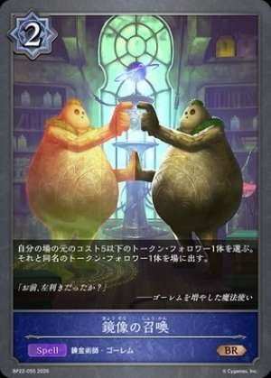 Mirror Image Summoning