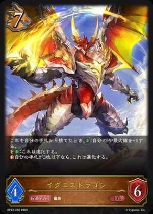 Ignis Dragon