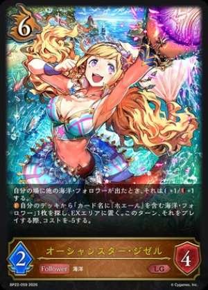 Ocean Star Giselle