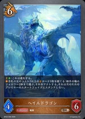 Hail Dragon