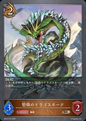 Hard-Shelled Dragon-Snake