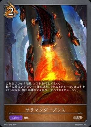 Salamander Breath