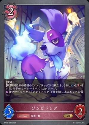 Zombie Dog