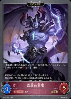 Thunderbolt Devil (EVOLVE)