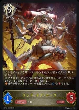 God of Curse