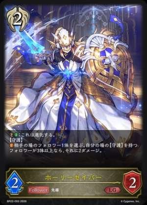 Holy Saber