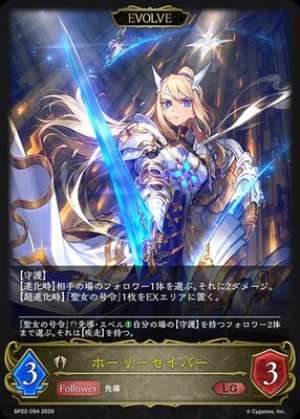 Holy Saber (EVOLVE)