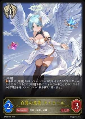 Aether, Benevolence of the White Wings