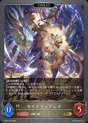 Sacred Leo (EVOLVE)