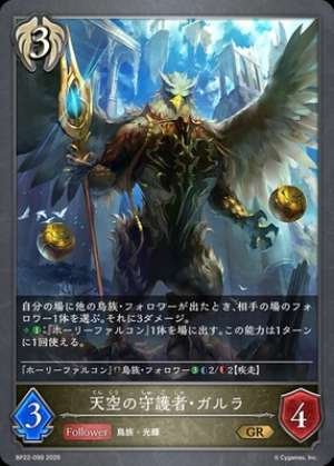 Garura, Guardian of the Heavens