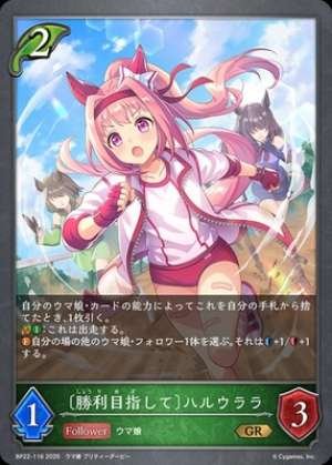 Haru Urara Aims for Victory