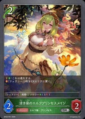 Elf Princess Mage of the Pure Spring