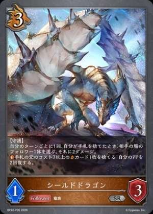 Shield Dragon