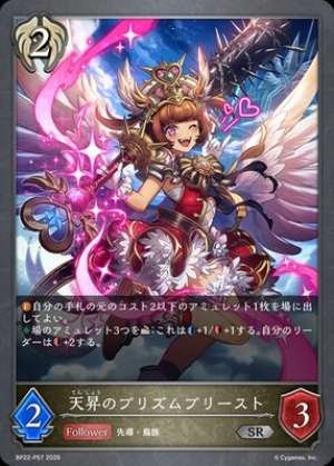 Prism Priest of Ascension