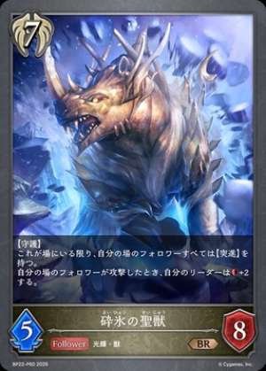 Holy Beast of Ice-Breaking