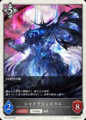 Shadow General (Token)
