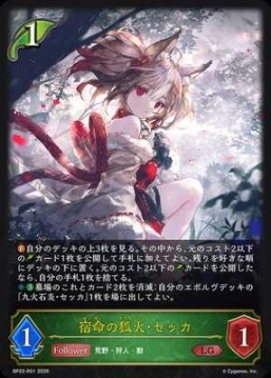 Sekka, Fated Foxfire