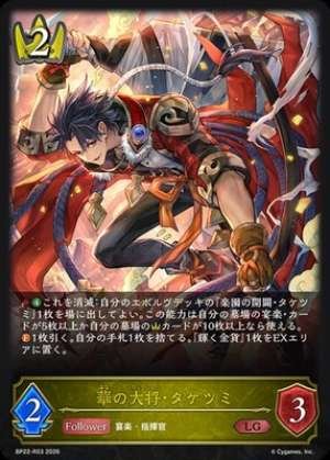 Grand Commander of Splendor: Taketsumi