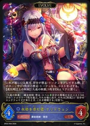 Ceridwen, Seeker of Eternity (EVOLVE)