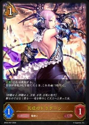 Tenyi's Dragoon