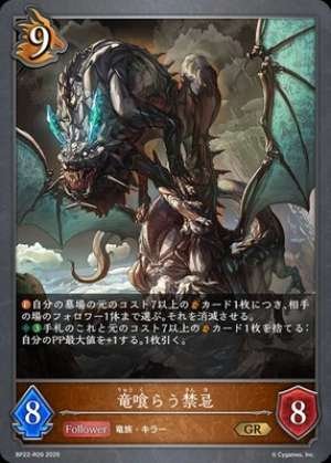 The Dragon-Devouring Taboo
