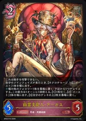 Ghost Manager Arcus
