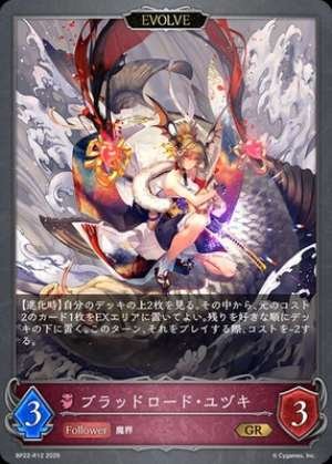 Blood Lord Yuzuki (EVOLVE)