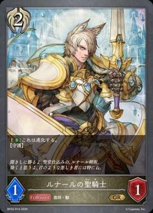Lunar's Holy Knight