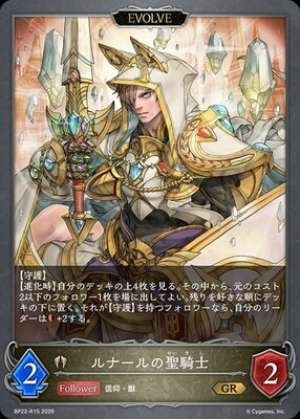 Lunarl's Holy Knight (EVOLVE)