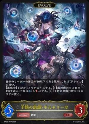 Girnelise, Hunger of Ruin (EVOLVE)