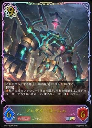 Predator Golem