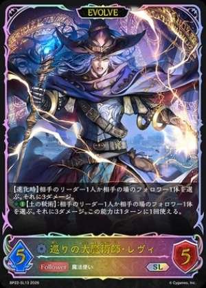 Levi, Grand Mage of the Cycle (EVOLVE)